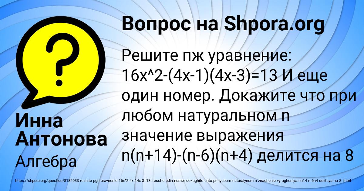 Картинка с текстом вопроса от пользователя Инна Антонова